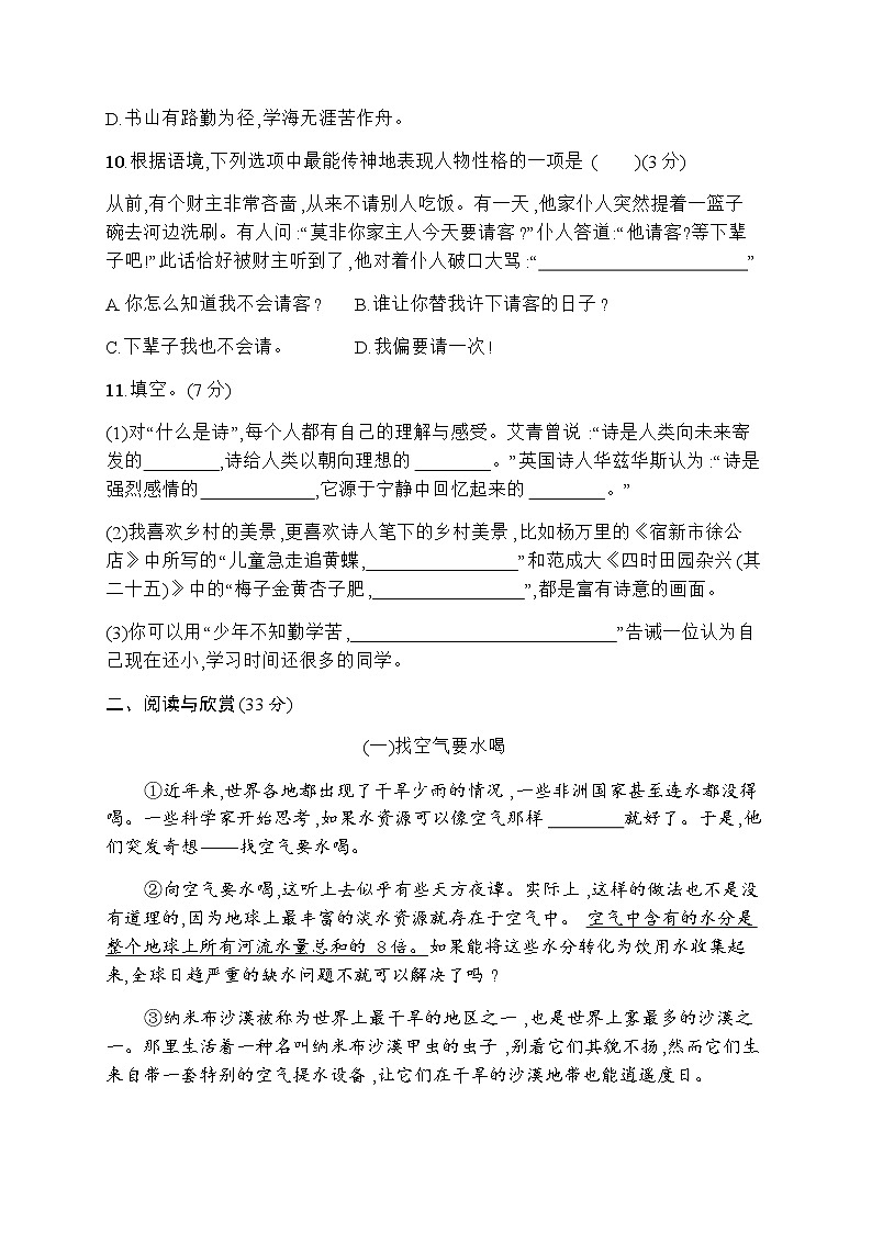 部编版四下语文期末评价测试卷1第3页