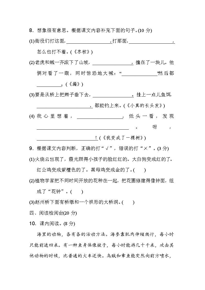 部编版三下语文期末测试卷03