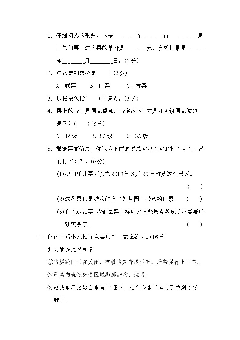 部编版三下语文期末非连续性文本阅读卷02