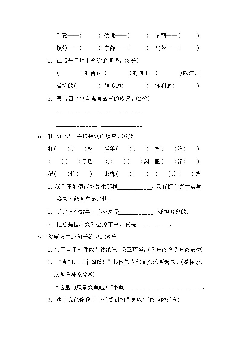 部编版三下语文期末检测A卷02