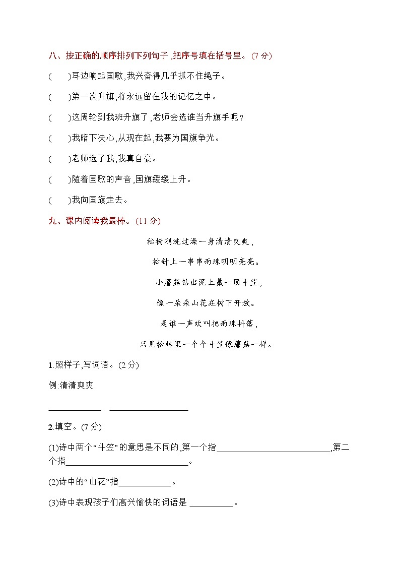 部编版三下语文期末评价测试卷(三)03