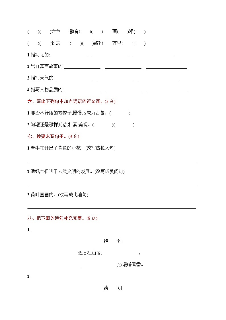 部编版三下语文期末评价测试卷(二)02