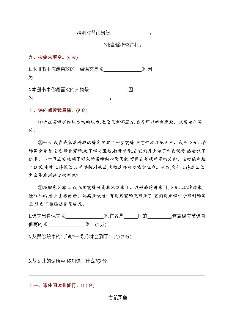 部编版三下语文期末评价测试卷(二)03