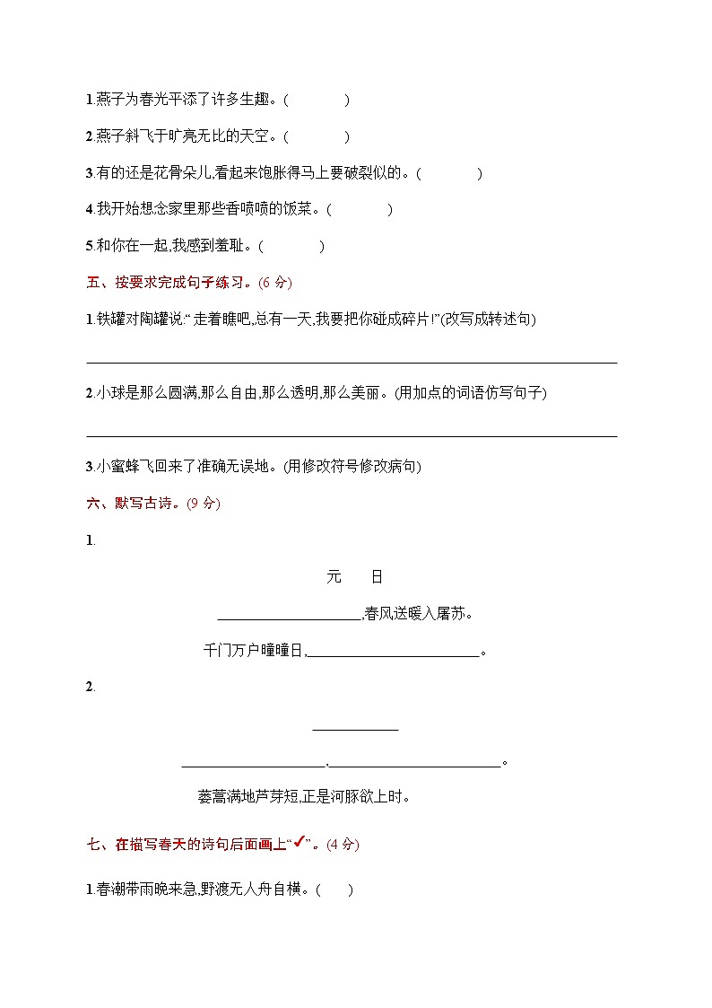 部编版三下语文期末评价测试卷(一)第2页