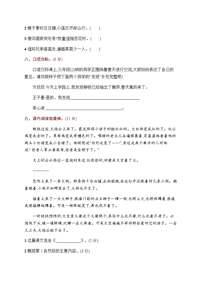 部编版三下语文期末评价测试卷(一)第3页