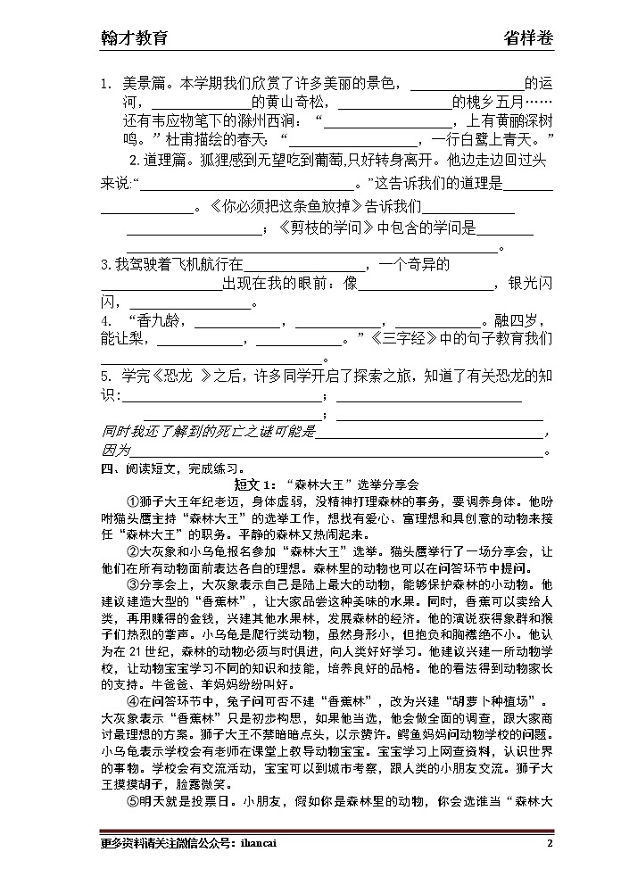 部编版三下语文期末试卷2019.602