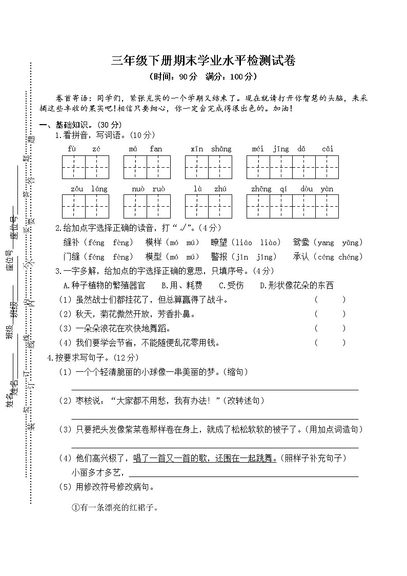 部编版三下语文期末学业水平检测试卷 (4)第1页