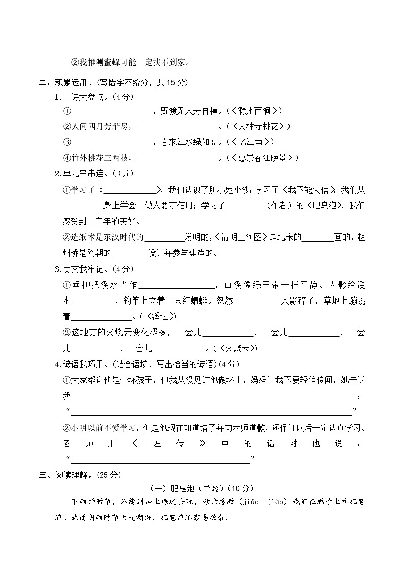 部编版三下语文期末学业水平检测试卷 (4)第2页