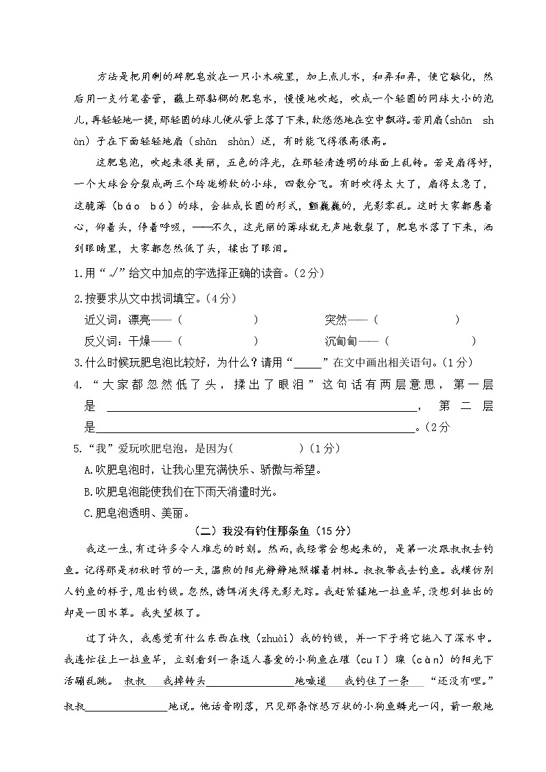部编版三下语文期末学业水平检测试卷 (4)第3页