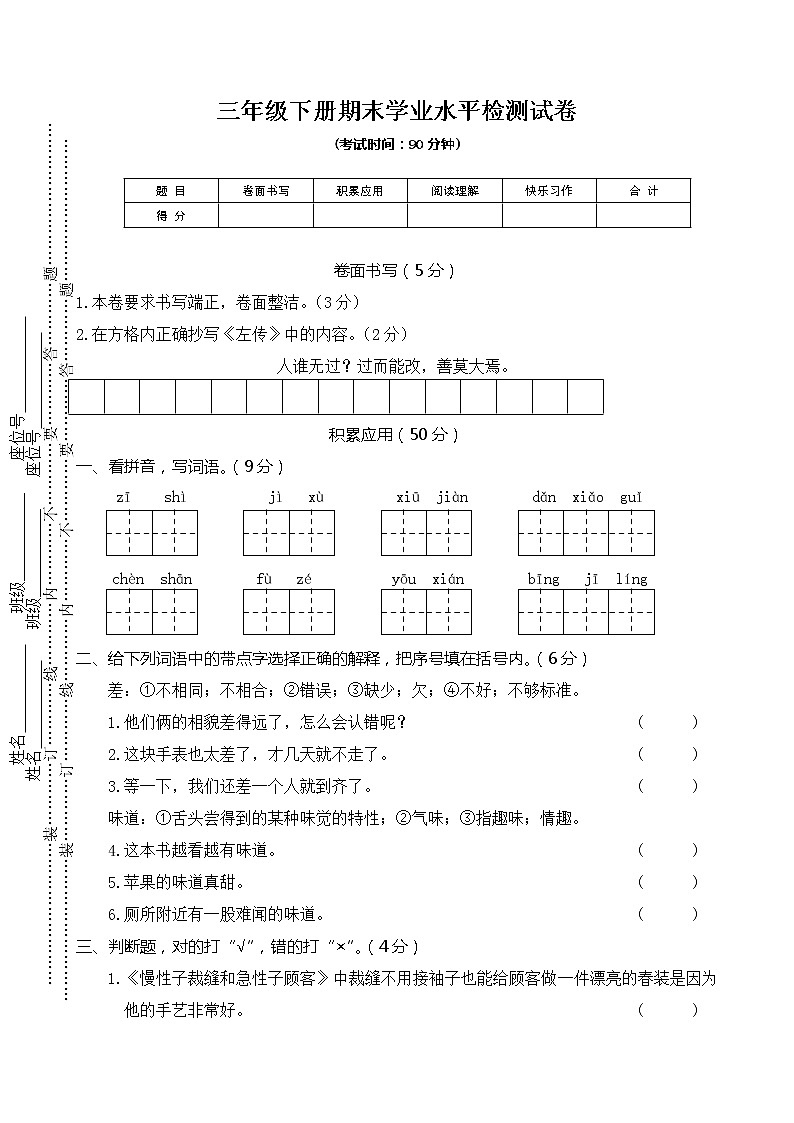 部编版三下语文期末学业水平检测试卷 (3)第1页