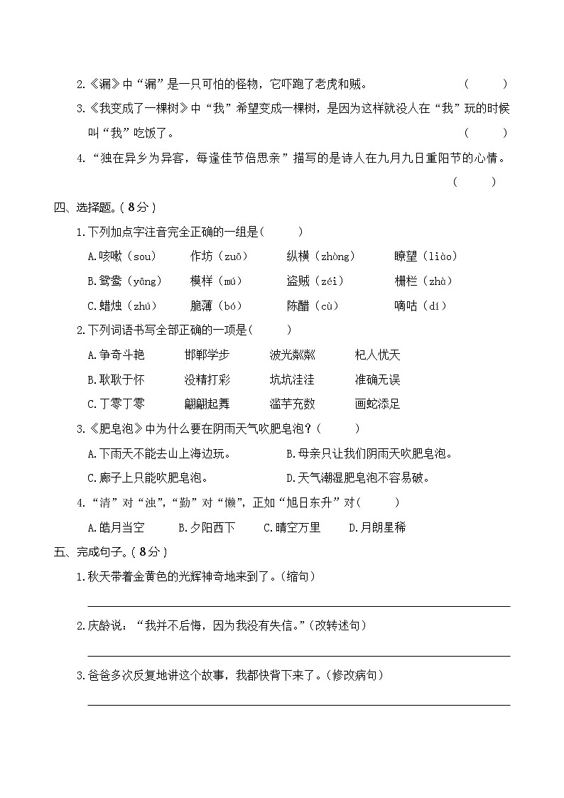 部编版三下语文期末学业水平检测试卷 (3)第2页