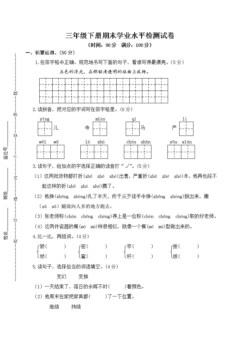 部编版三下语文期末学业水平检测试卷 (5)01