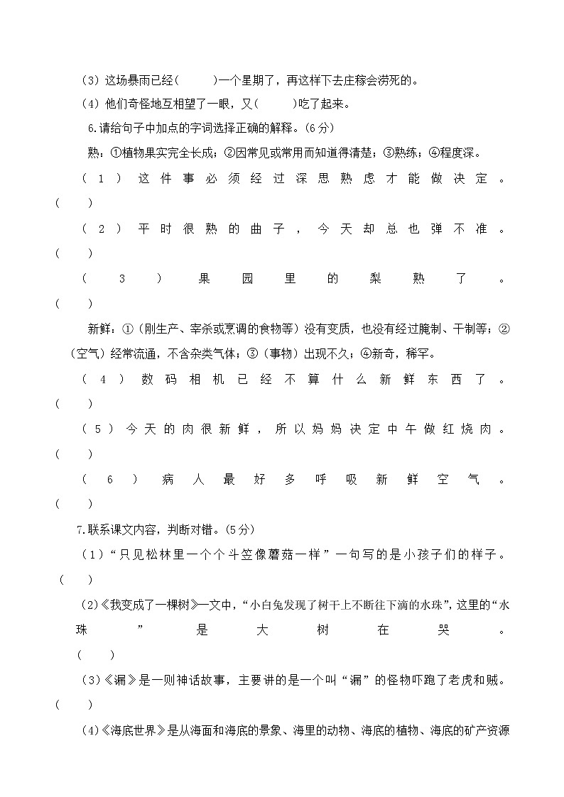 部编版三下语文期末学业水平检测试卷 (5)02