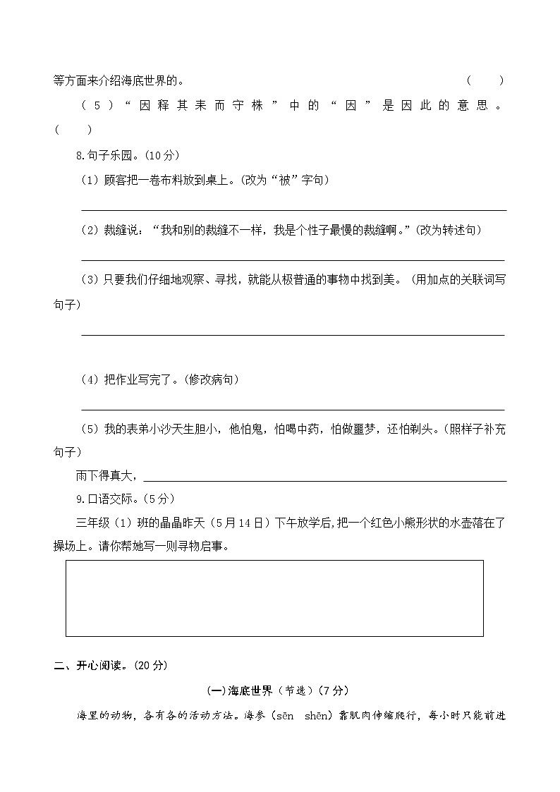 部编版三下语文期末学业水平检测试卷 (5)03