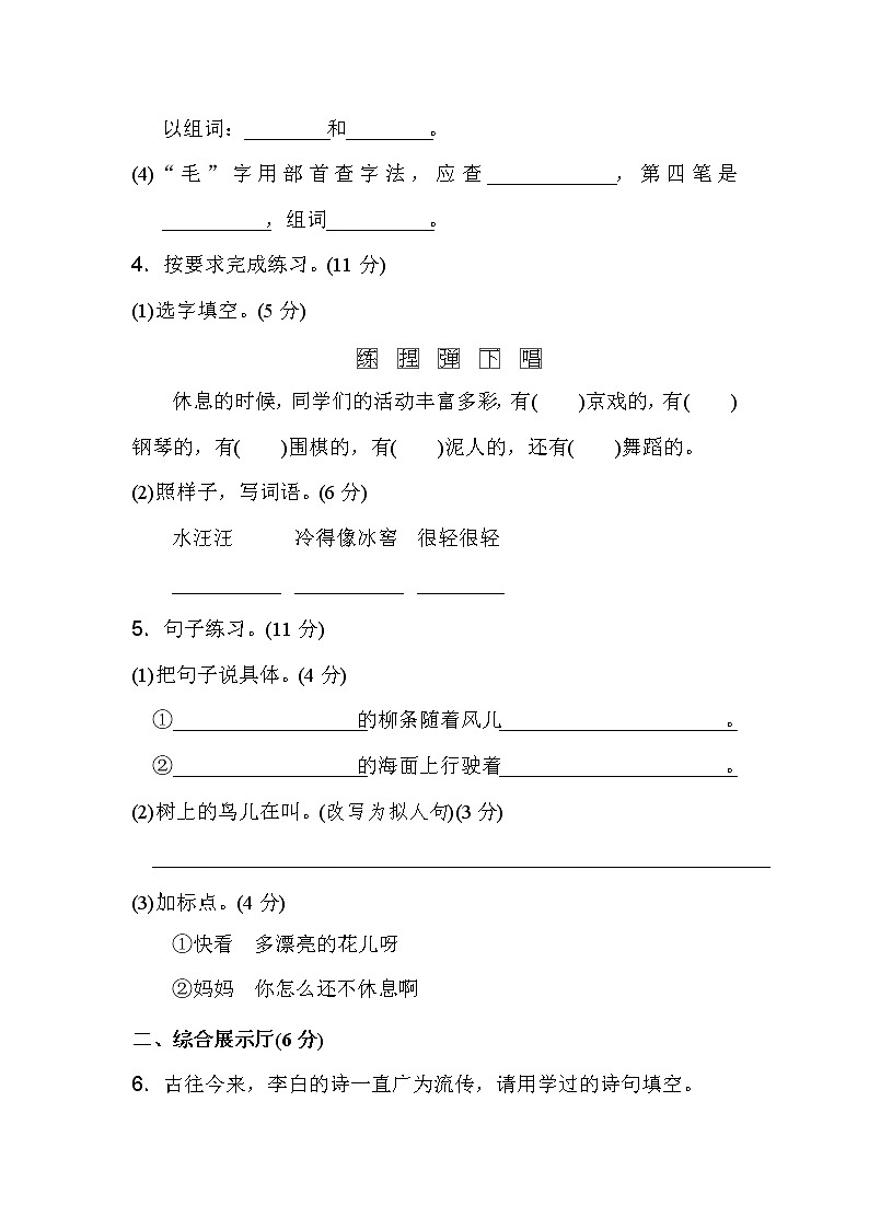 部编版二下语文期末测试卷第2页