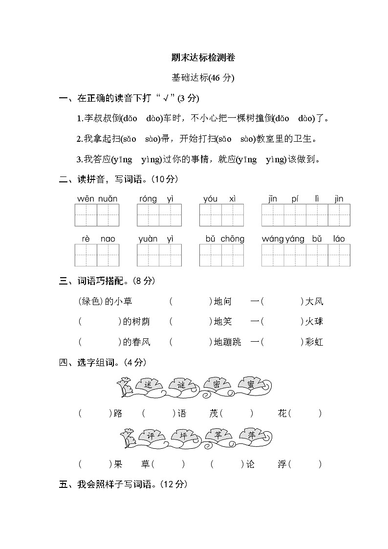 部编版二下语文期末达标检测卷01