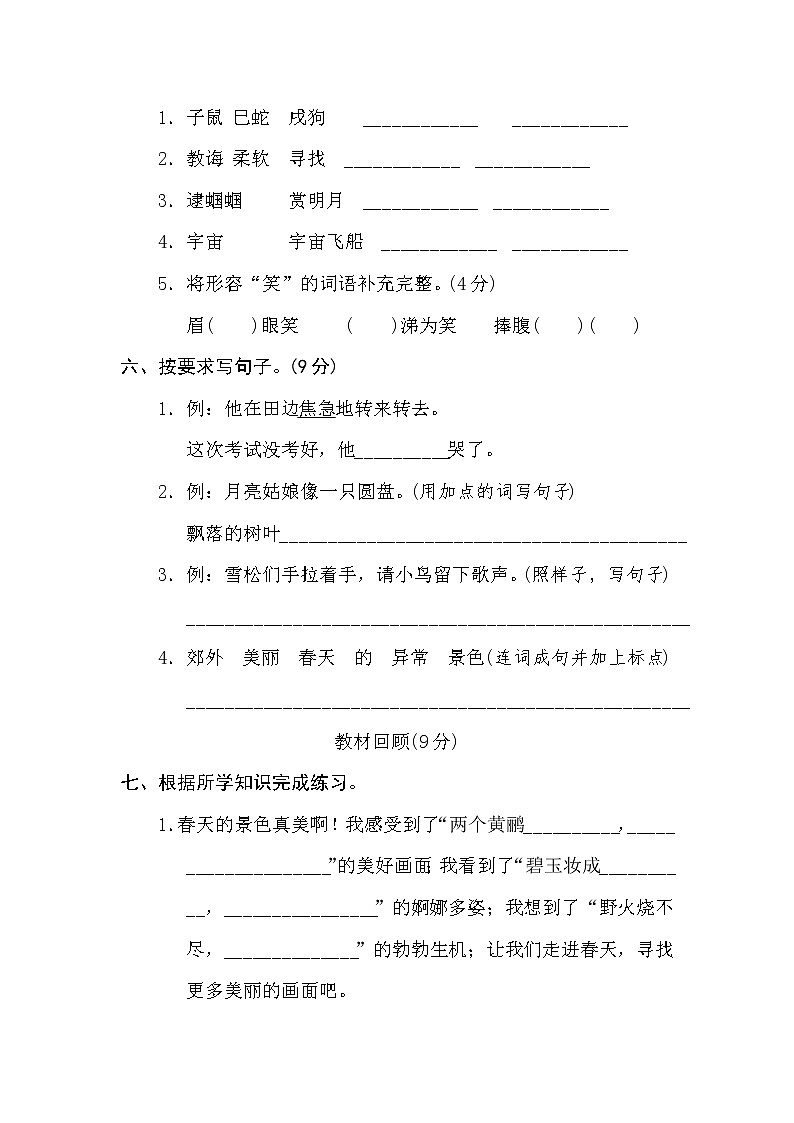 部编版二下语文期末达标检测卷02