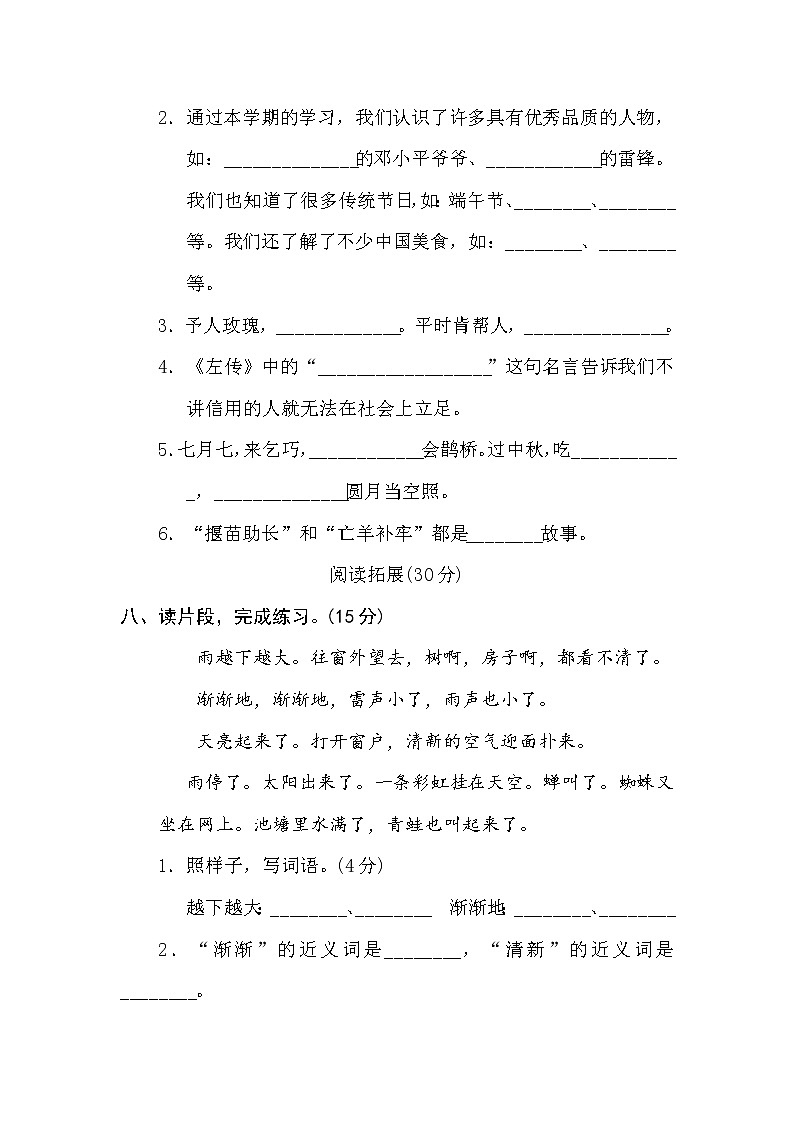 部编版二下语文期末达标检测卷03