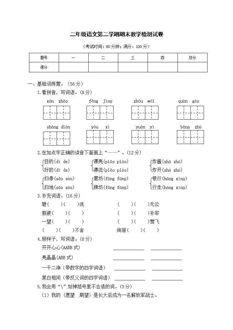 部编版二下语文期末检测卷第1页