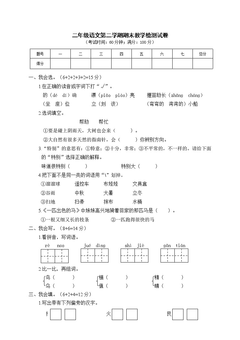 部编版二下语文期末教学检测二年级语文试卷01