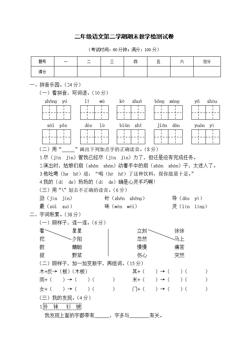 部编版二下语文期末教学质量检测二年级语文01
