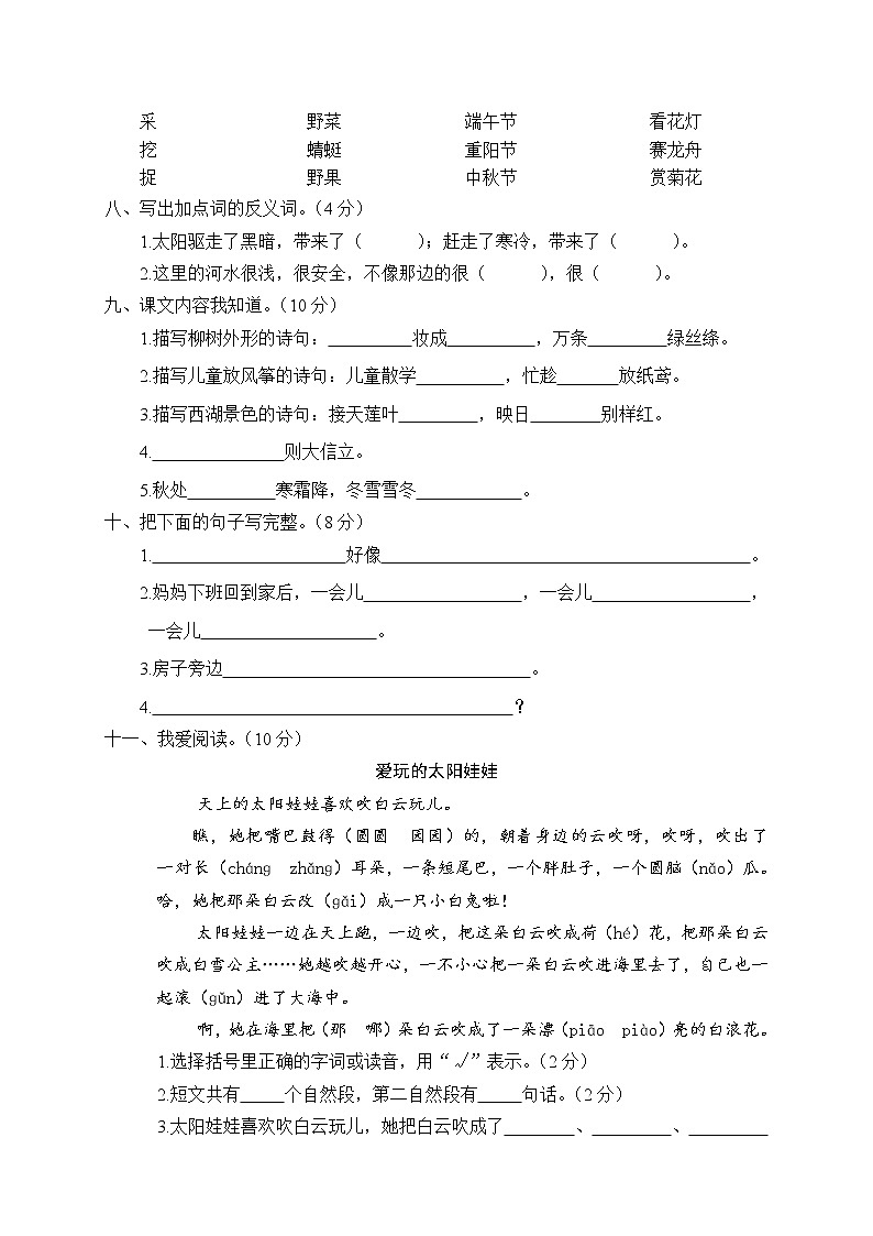 部编版二下语文期末教学质量检测试卷二年级语文第2页