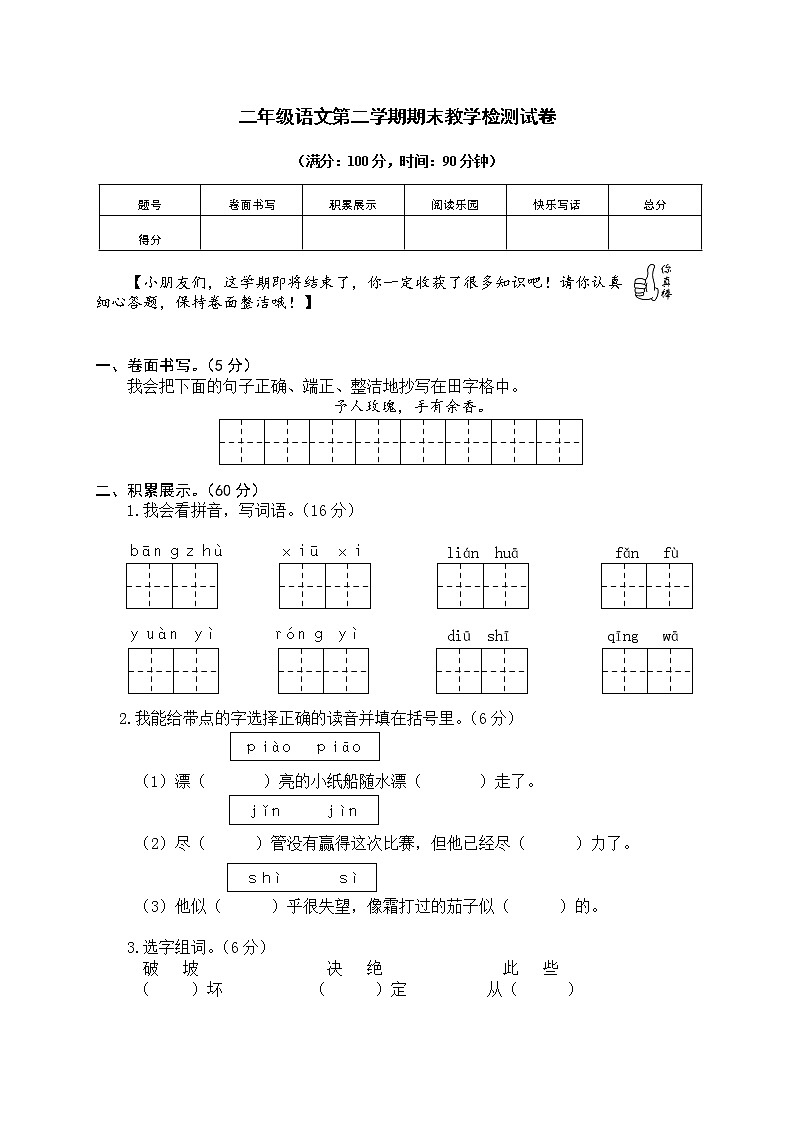 部编版二下语文期末模拟第1页