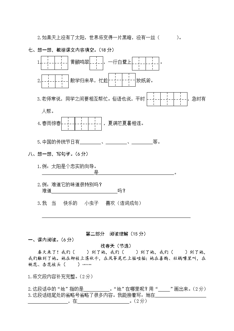 部编版二下语文期末模拟过关测评02