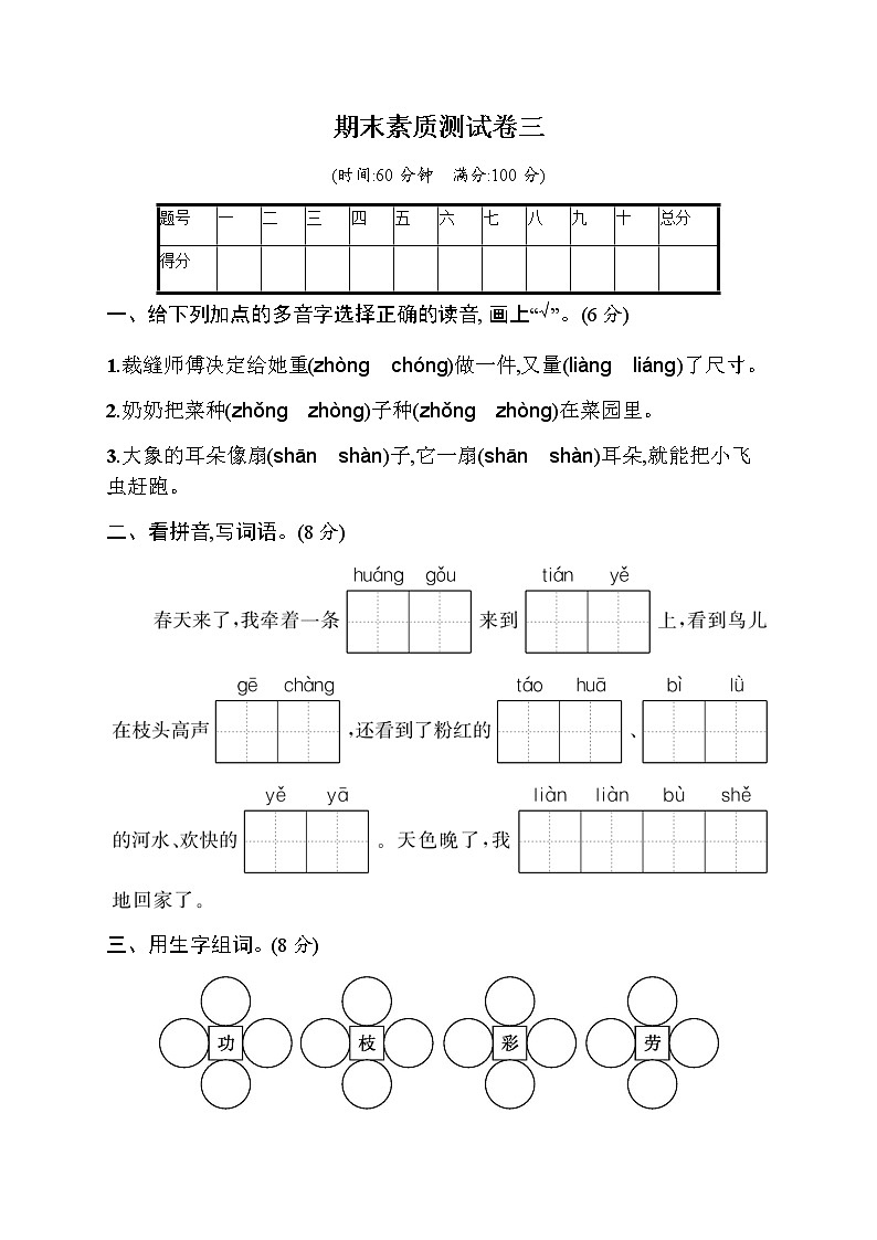 部编版二下语文期末素质测试卷3第1页