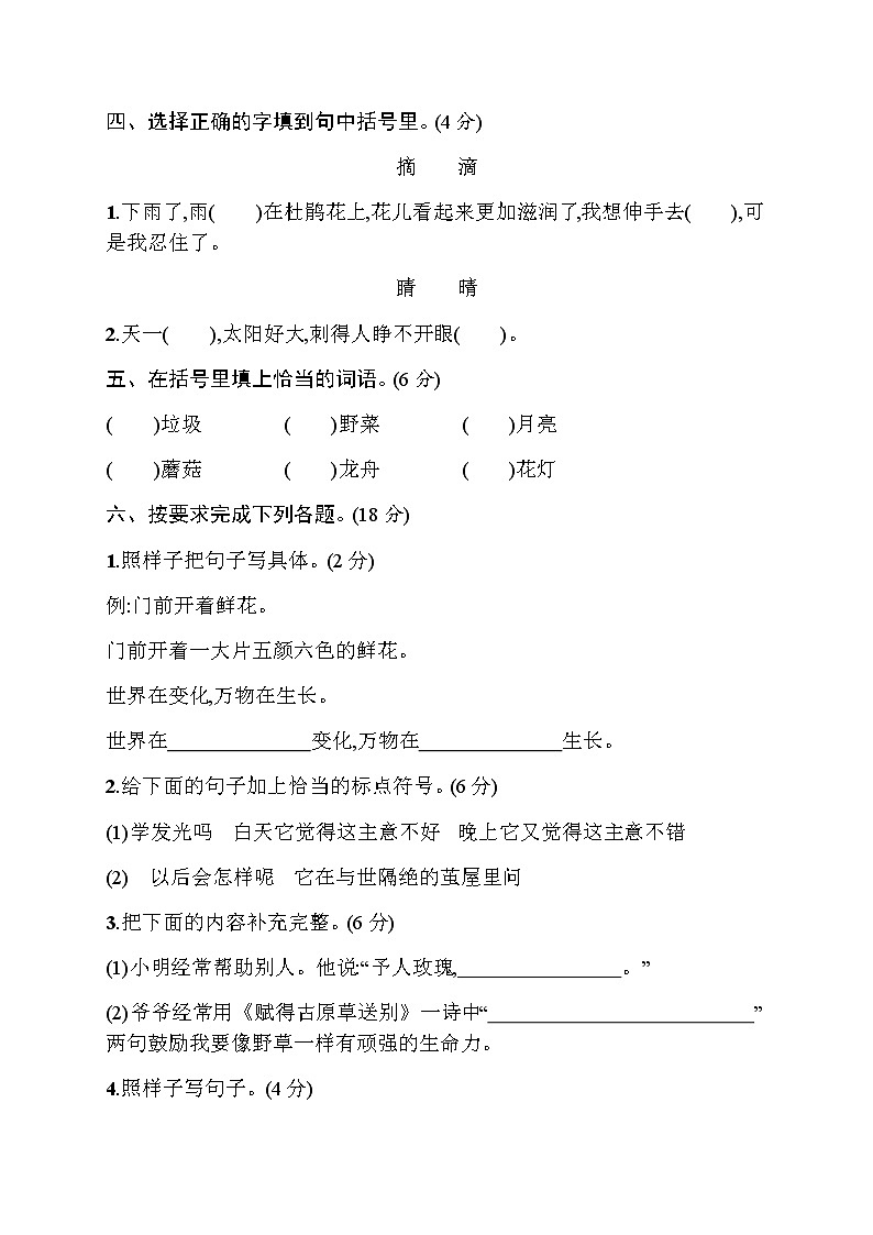 部编版二下语文期末素质测试卷3第2页