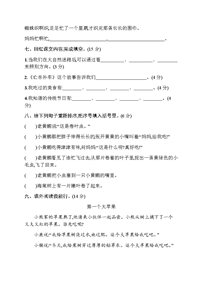 部编版二下语文期末素质测试卷3第3页