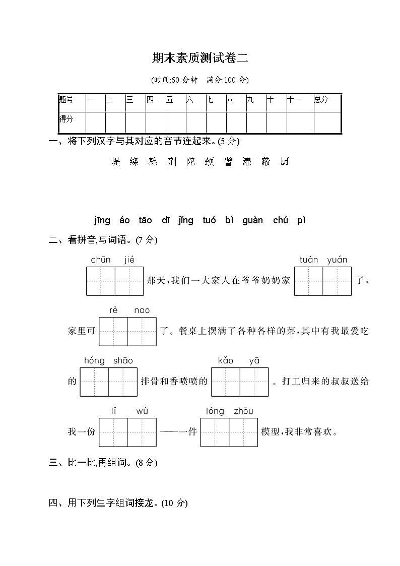 部编版二下语文期末素质测试卷2第1页