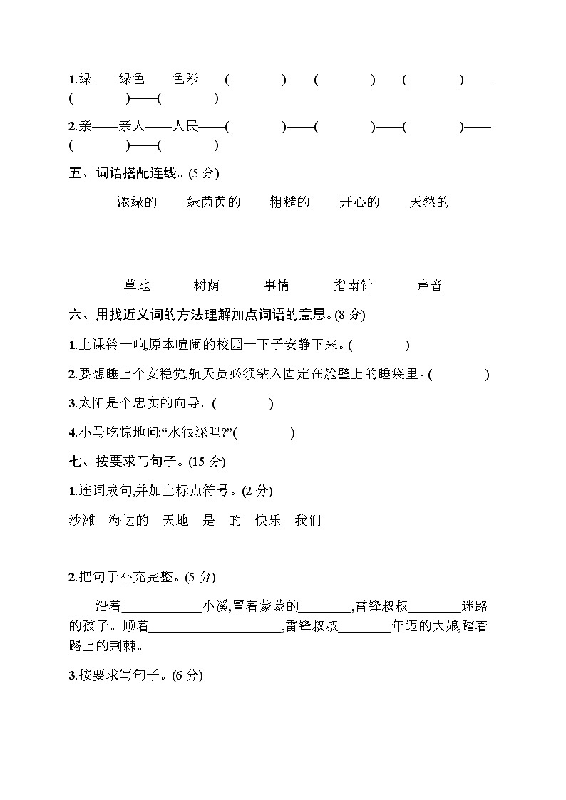 部编版二下语文期末素质测试卷2第2页