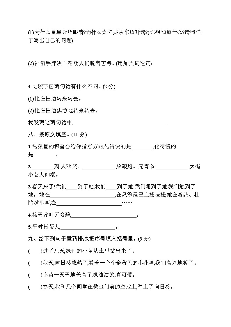 部编版二下语文期末素质测试卷2第3页