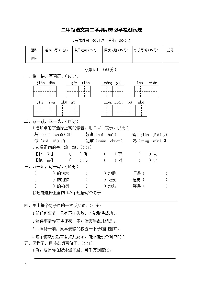 部编版二下语文期末素质教育质量评估二年级语文试题01
