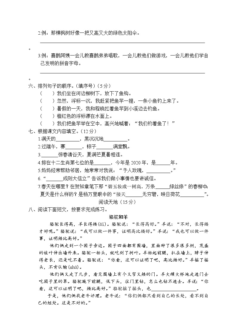 部编版二下语文期末素质教育质量评估二年级语文试题02