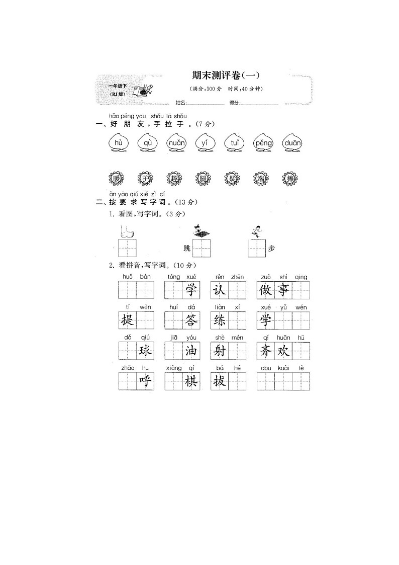 部编版一下语文期末检测卷三01