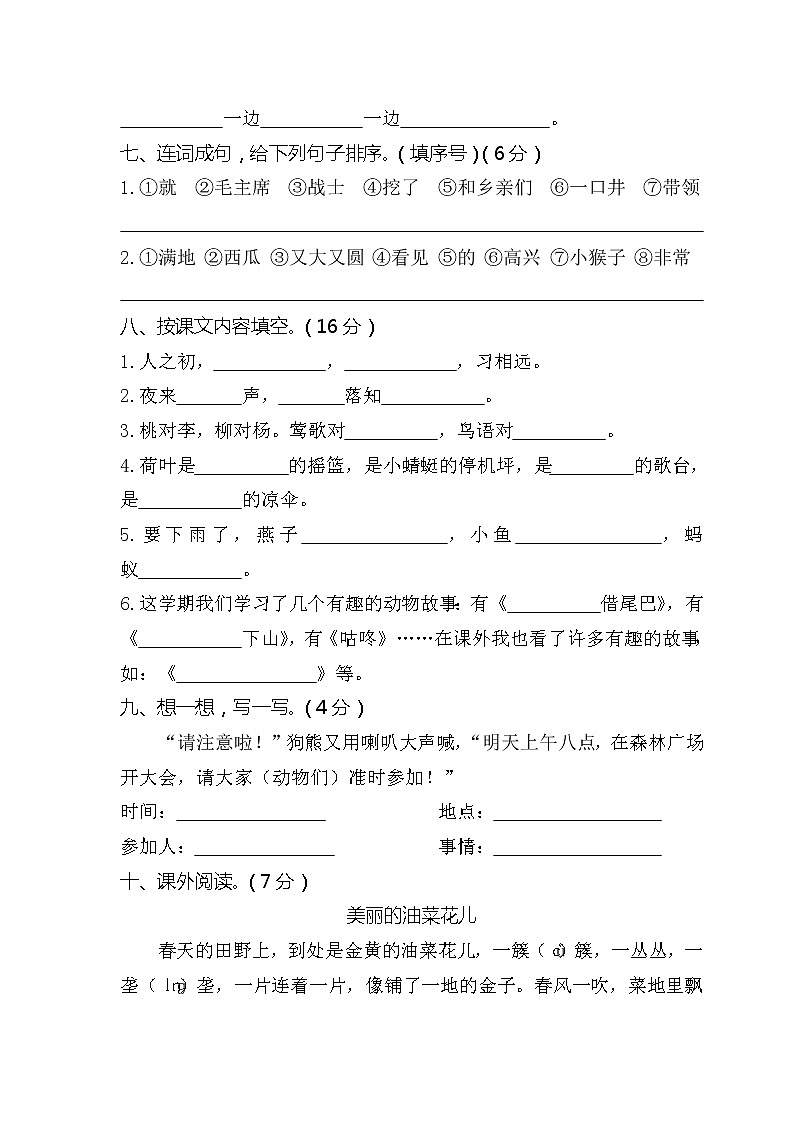 部编版一下语文期末卷03