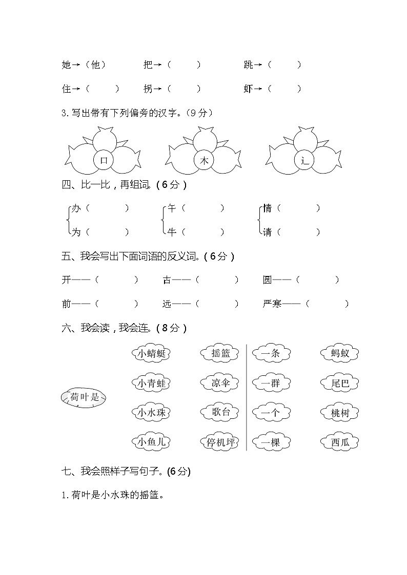 部编版一下语文期末学情调查 试卷02