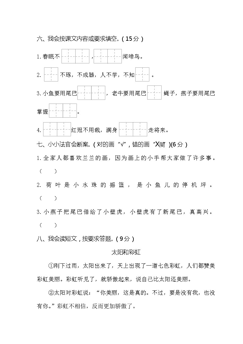 部编版一下语文期末学业水平检测卷第3页