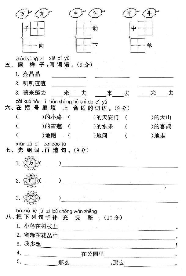 部编版一下语文期中测试卷1下02