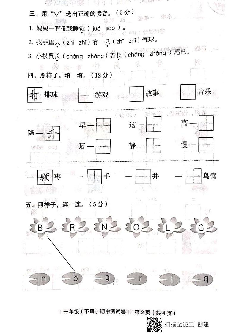 部编版一下语文期中练习卷02