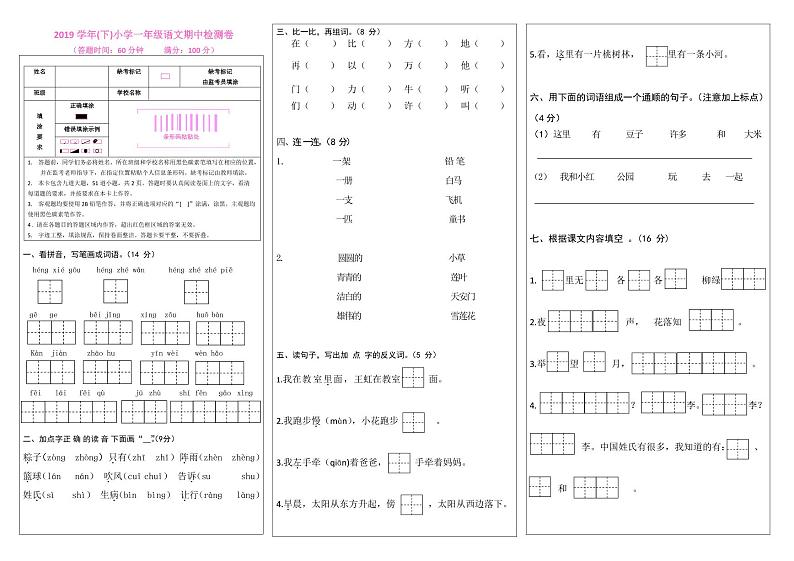 部编版一下语文期中试卷01