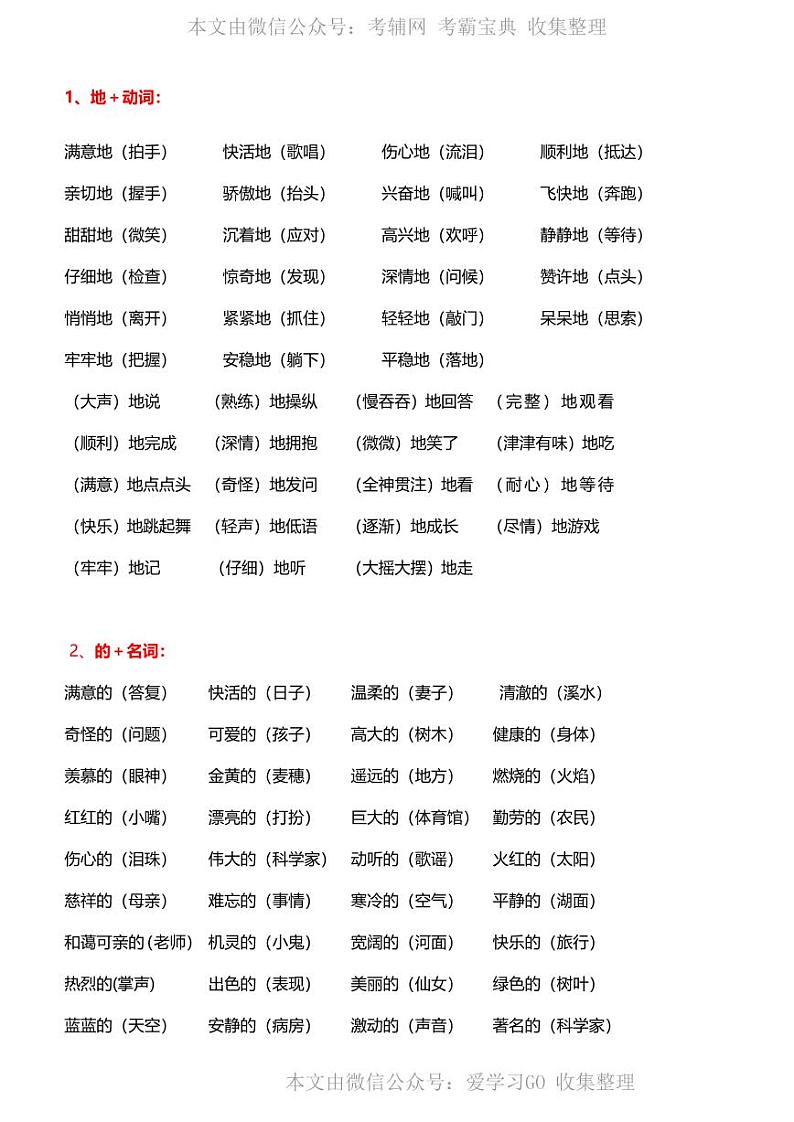 部编版六下语文小升初期末复习之词语搭配大全 试卷01