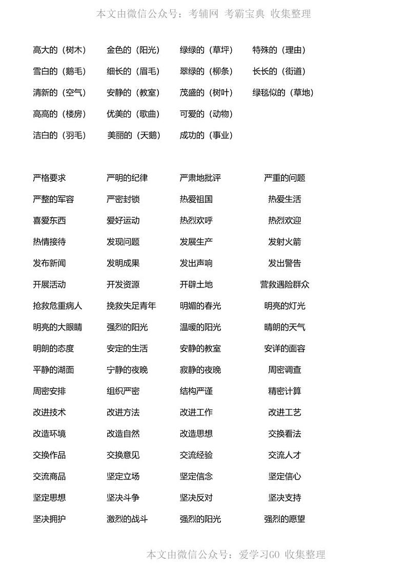 部编版六下语文小升初期末复习之词语搭配大全 试卷02