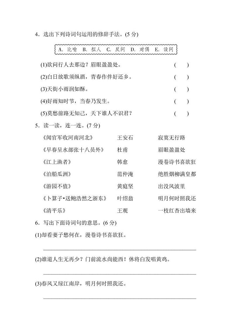 部编版六下语文小升初期末复习之古诗词达标检测卷1第2页