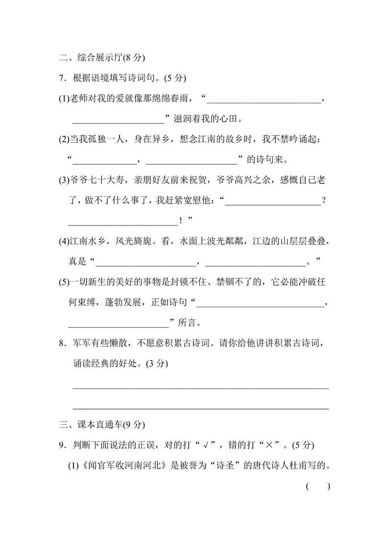 部编版六下语文小升初期末复习之古诗词达标检测卷1第3页