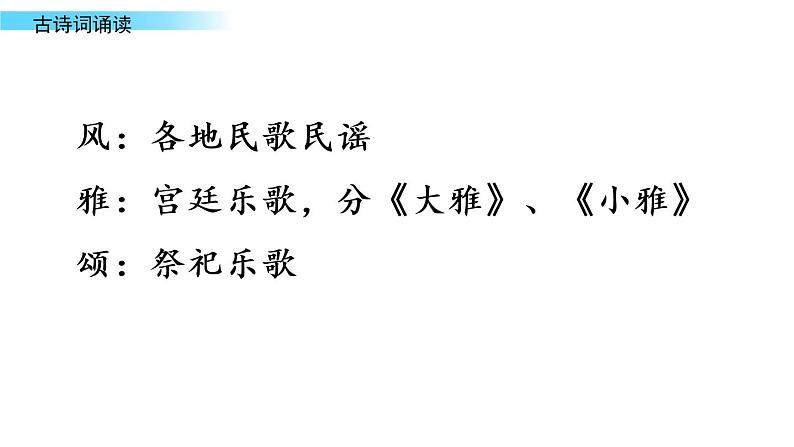 部编版六下语文小升初期末复习之古诗词诵读第3页