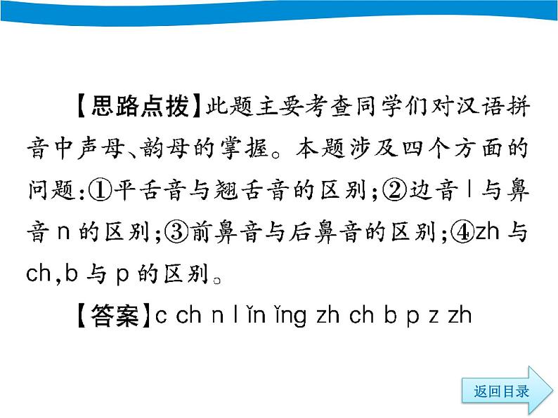 部编版六下语文小升初期末专项复习一拼音PPT第6页