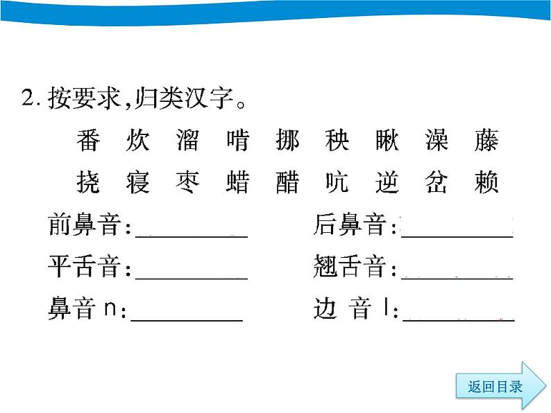 部编版六下语文小升初期末专项复习一拼音PPT第8页